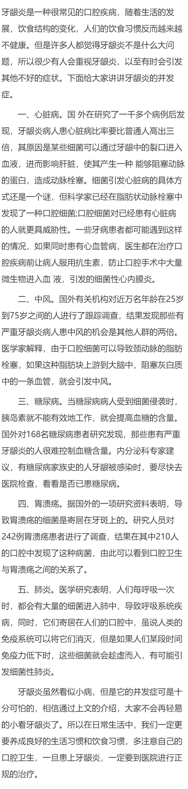 牙龈炎易引起哪些并发疾病