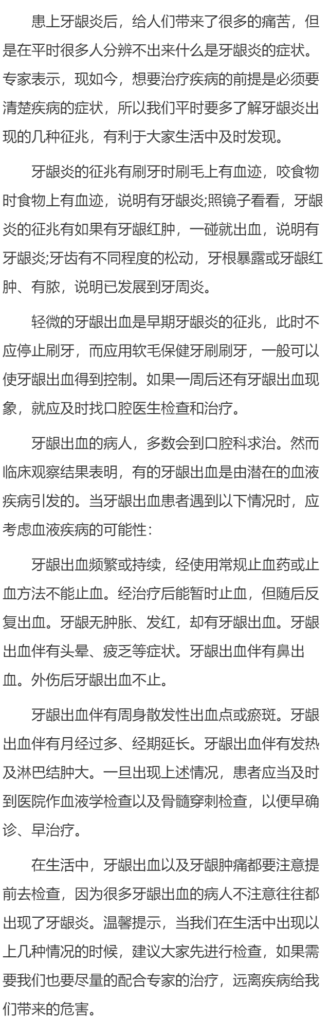 患上牙龈炎会有什么征兆