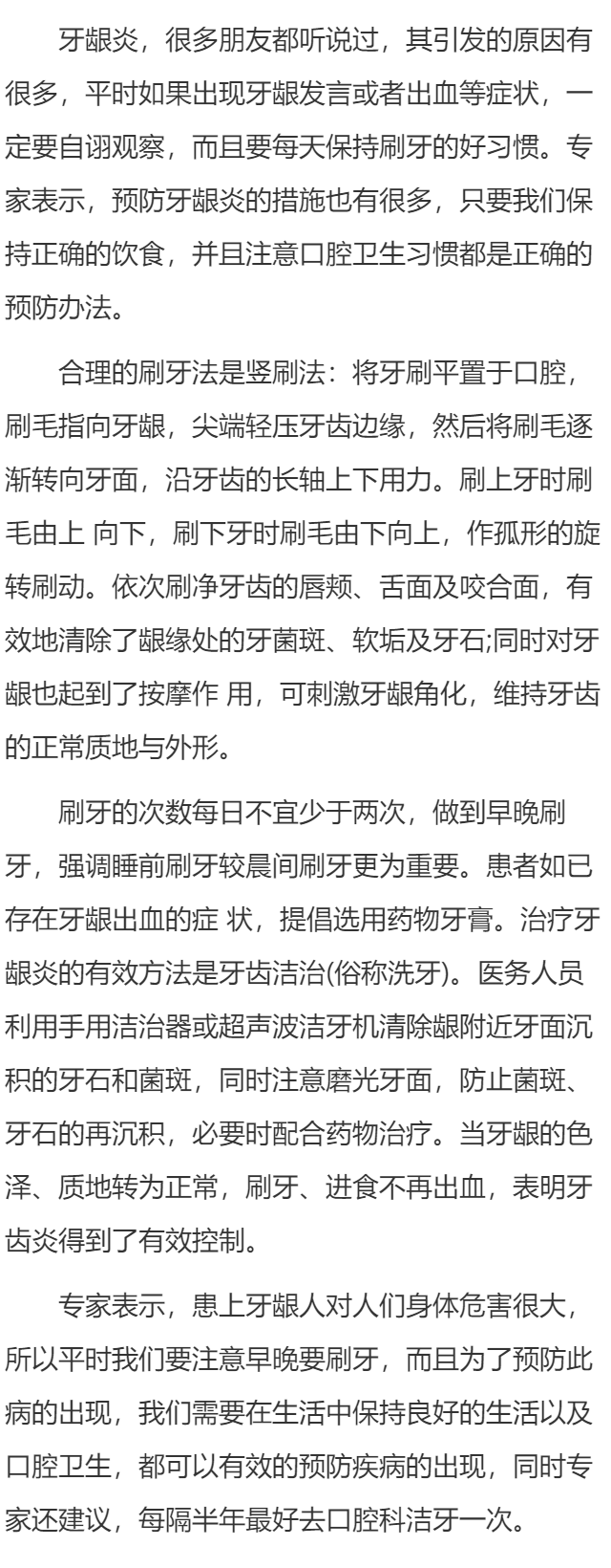 预防牙龈炎的几种方法