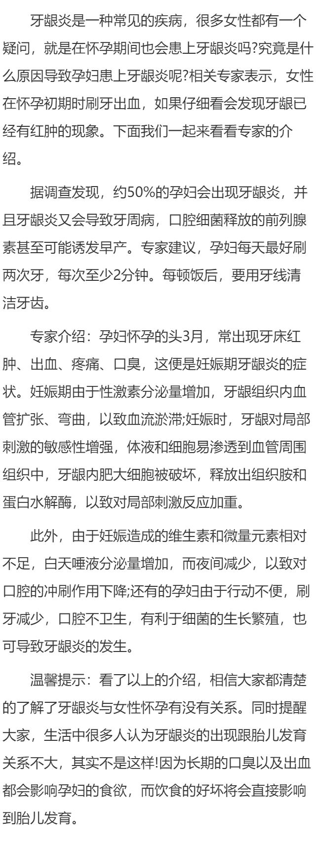 怀孕也会引起牙龈炎?