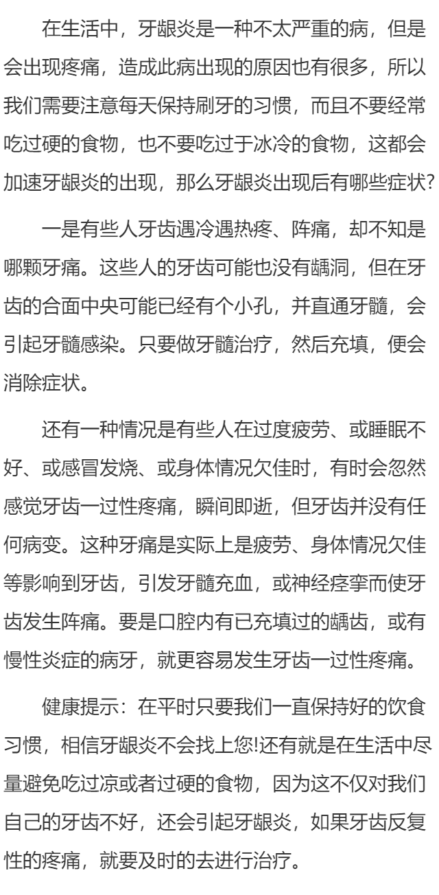 患上牙龈炎有哪些症状