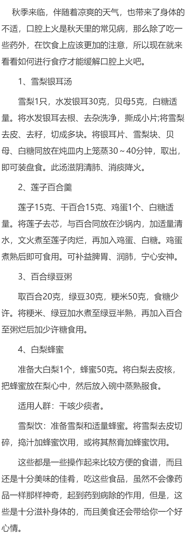秋季口腔上火吃什么