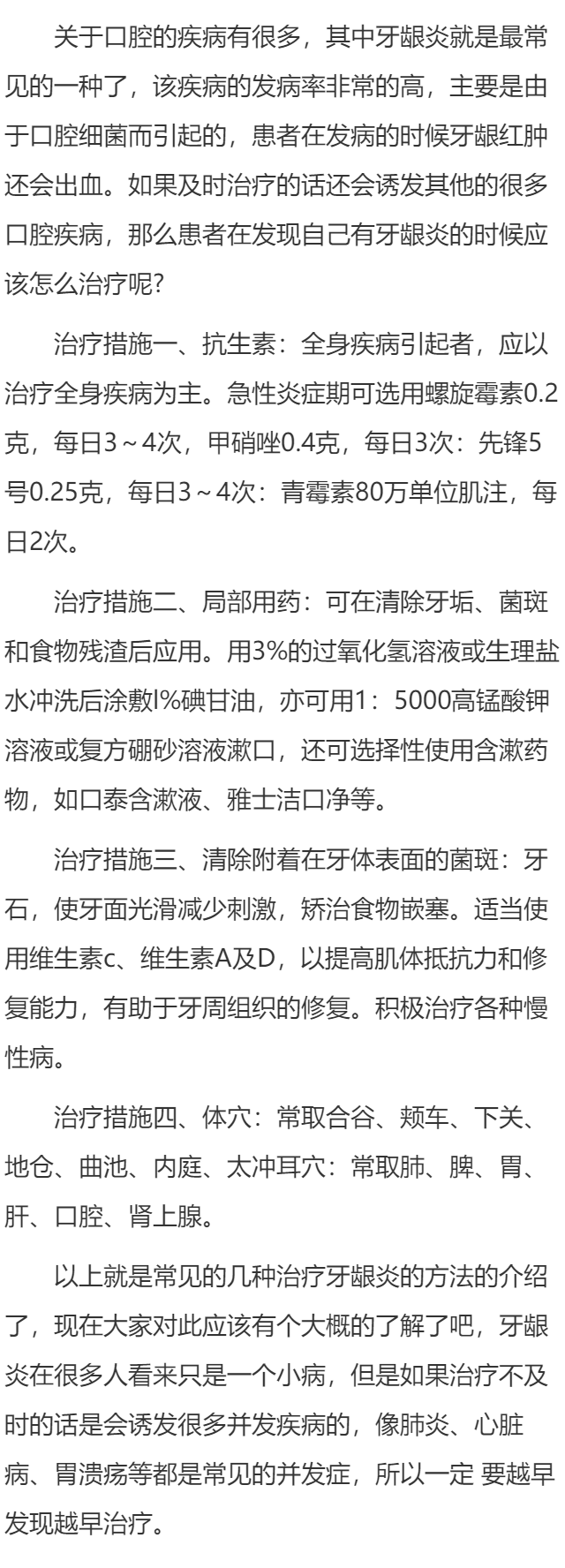 牙龈炎的主要治疗方法有哪些