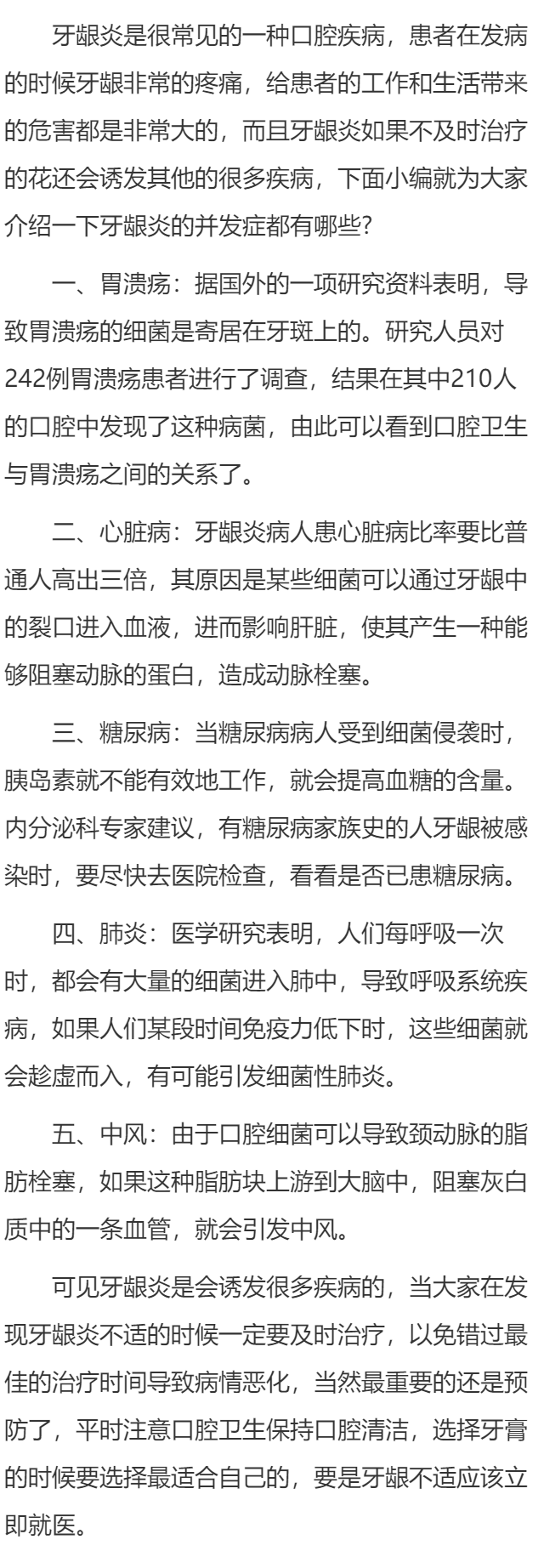 牙龈炎会引起的疾病