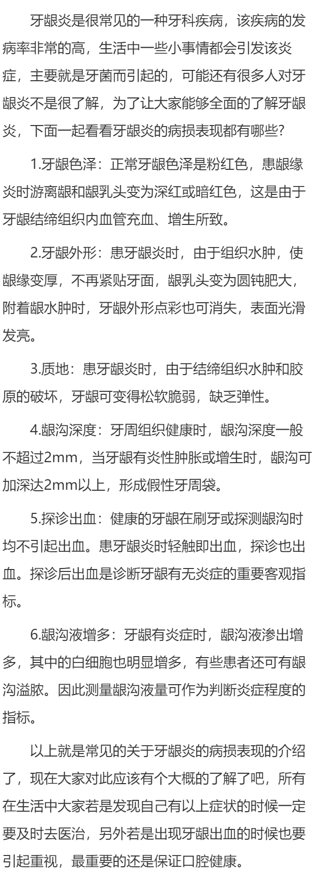 牙龈炎的病损表现有哪些