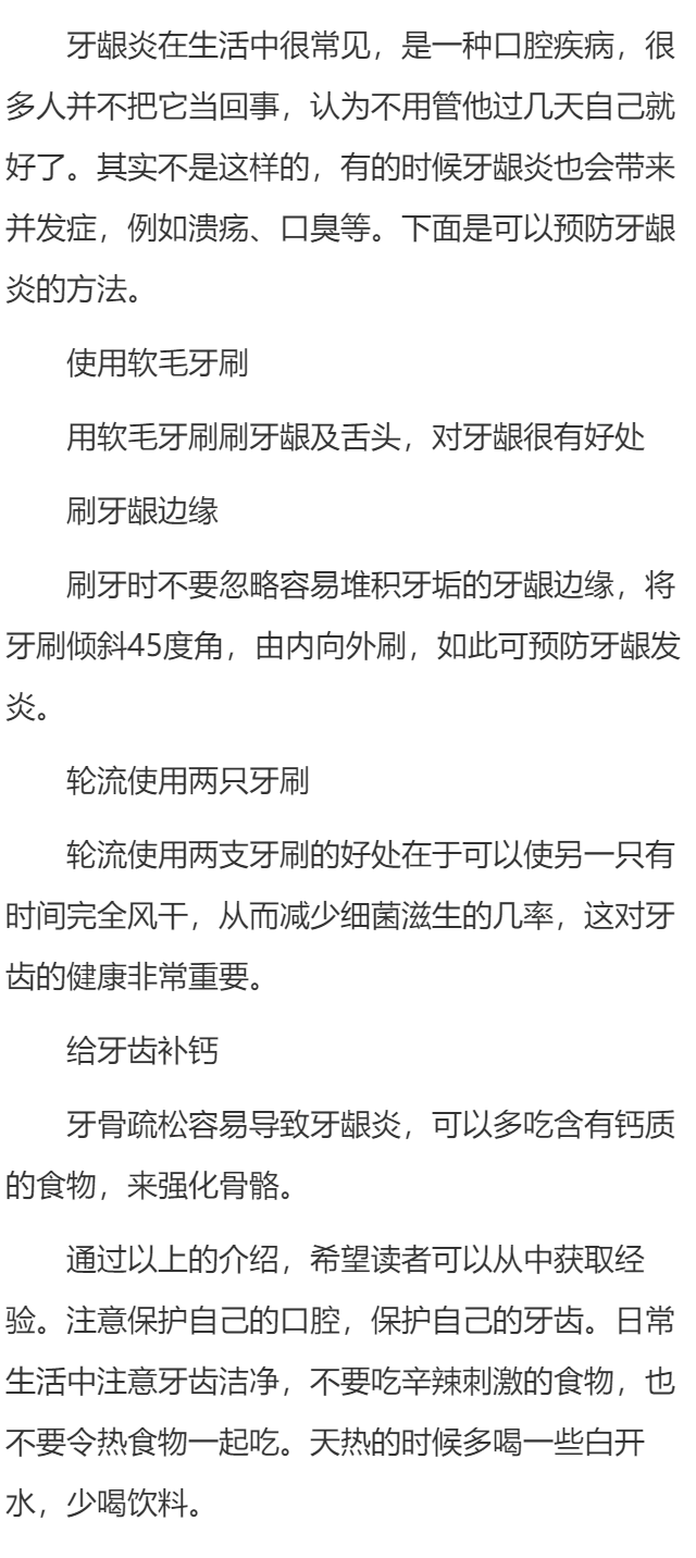 牙龈炎有哪些预防的方法