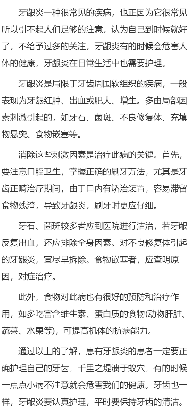日常怎么养护牙龈炎患者