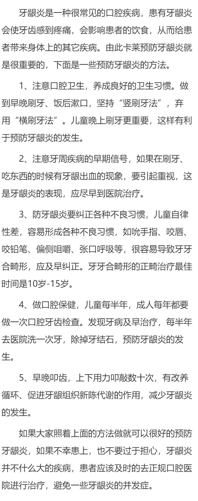 预防牙龈炎的方法有哪些