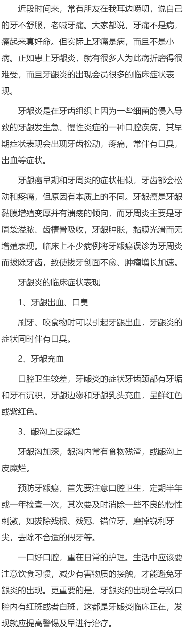 牙龈炎有何种临床症状表现