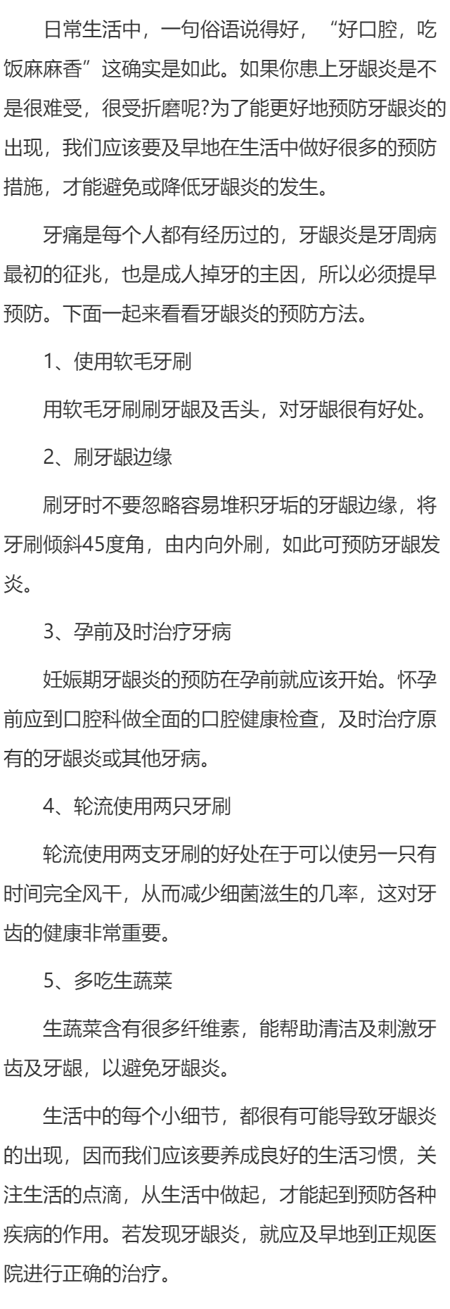 如何预防牙龈炎疾病发生