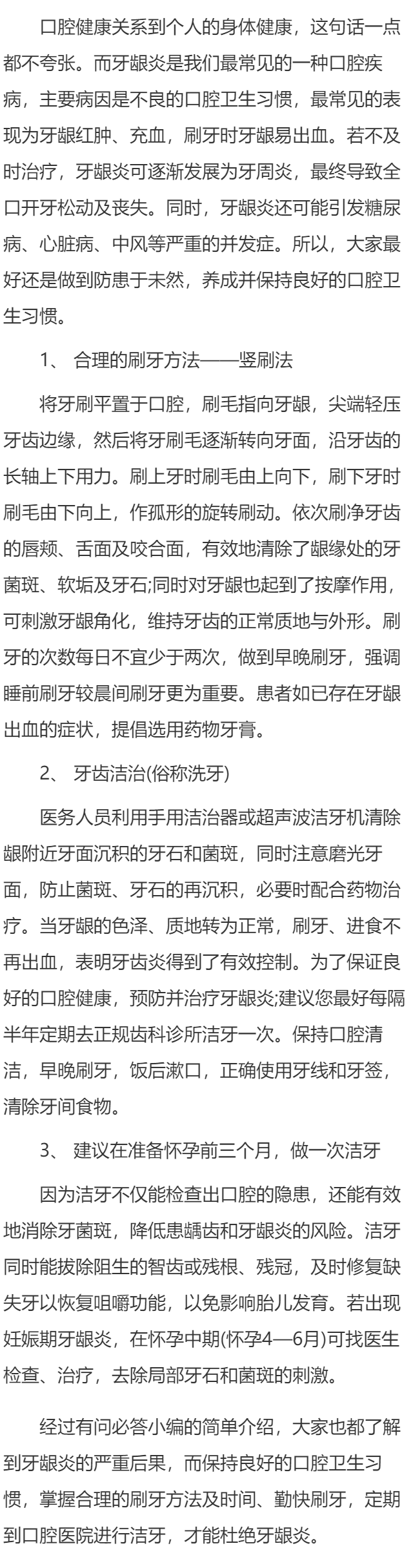 牙龈炎贵在防患于未然