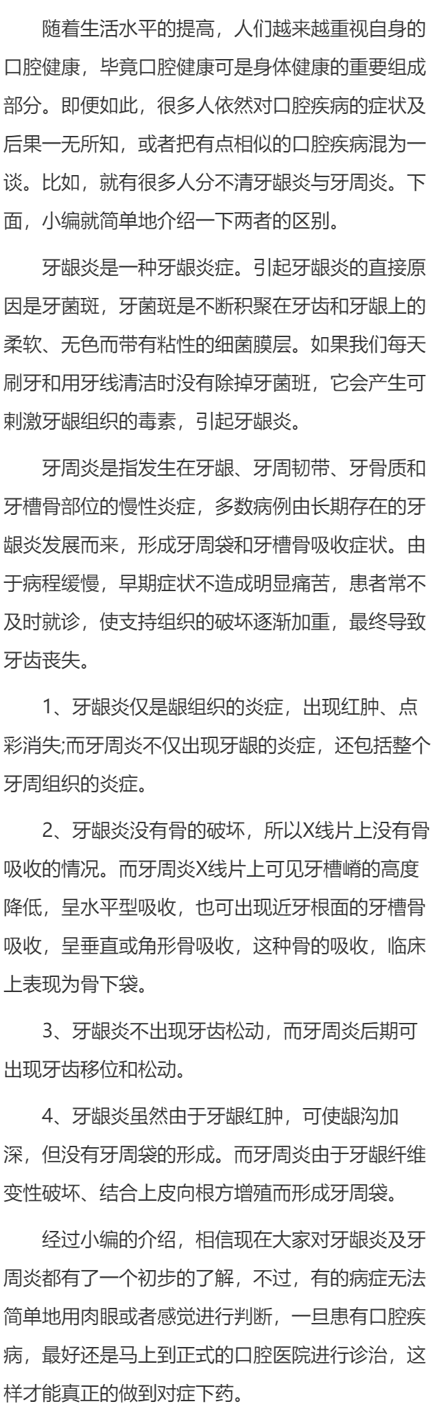 不可将牙龈炎与牙周炎混为一谈