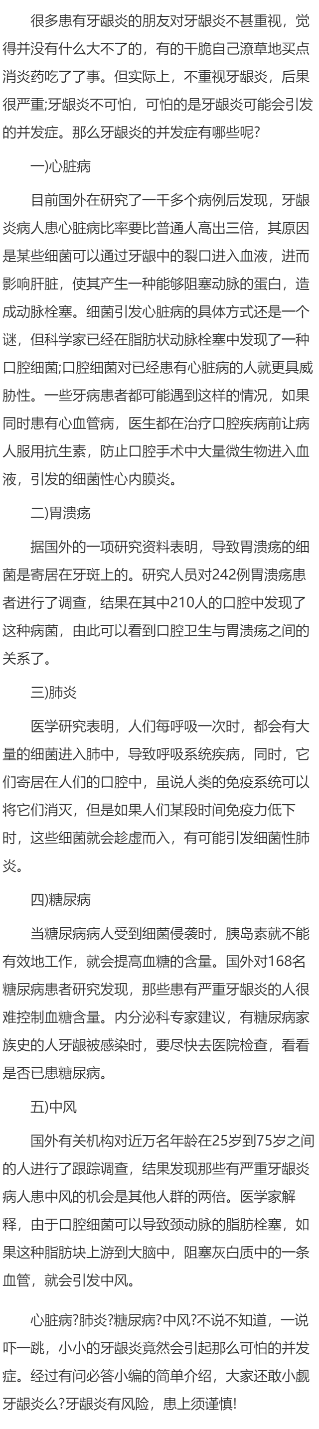 细数牙龈炎可怕的并发症