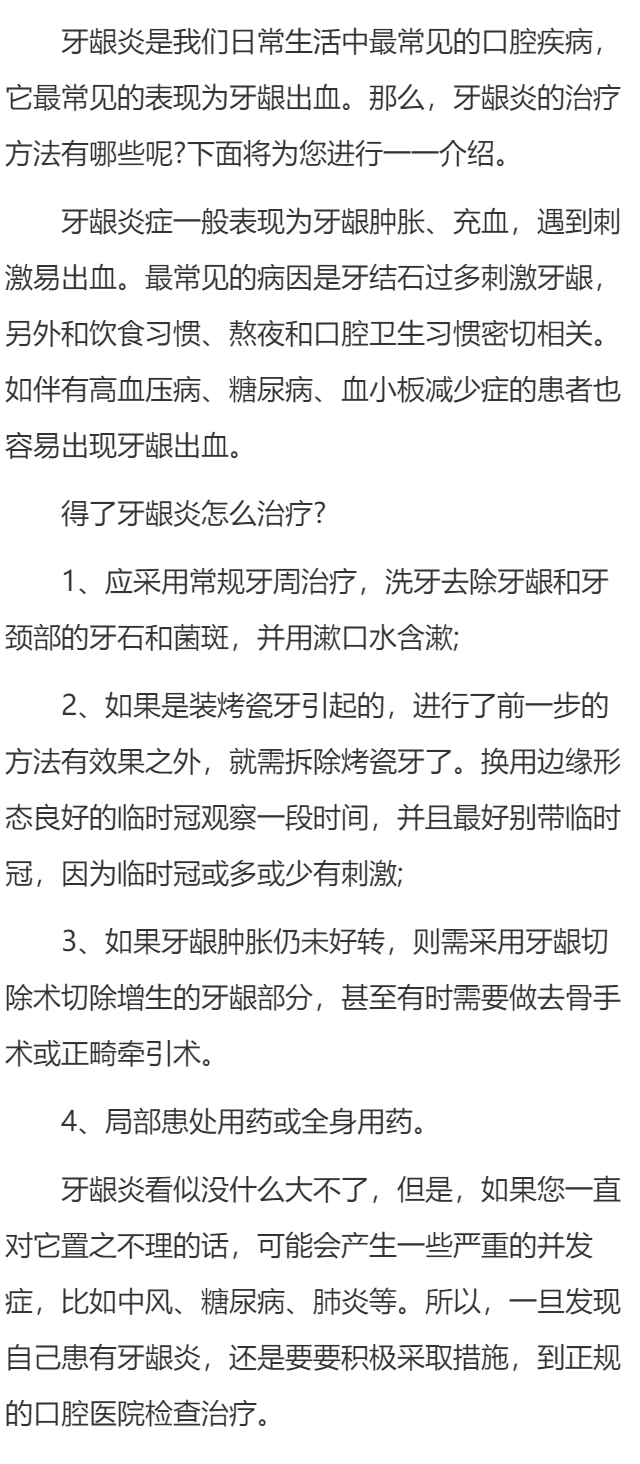 牙龈炎也要早治疗