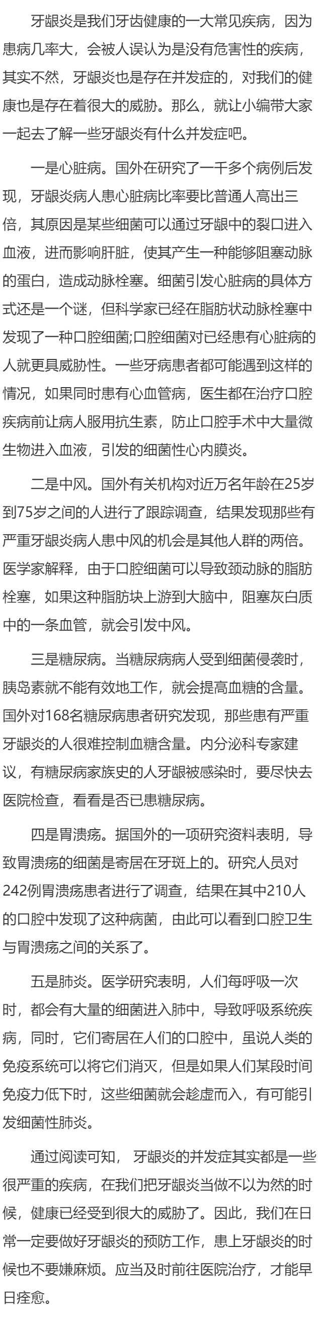 牙龈炎会引发什么疾病?