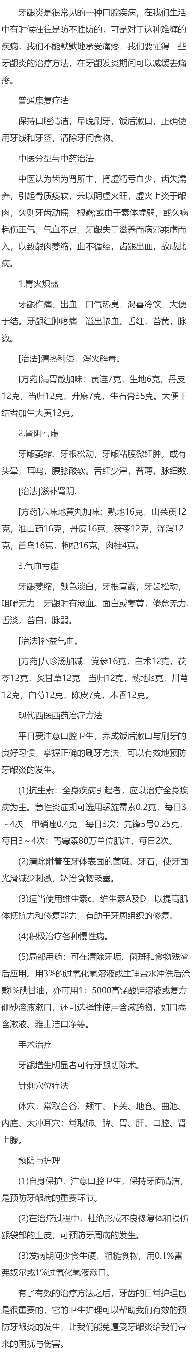 牙龈炎的治疗方法有哪些?