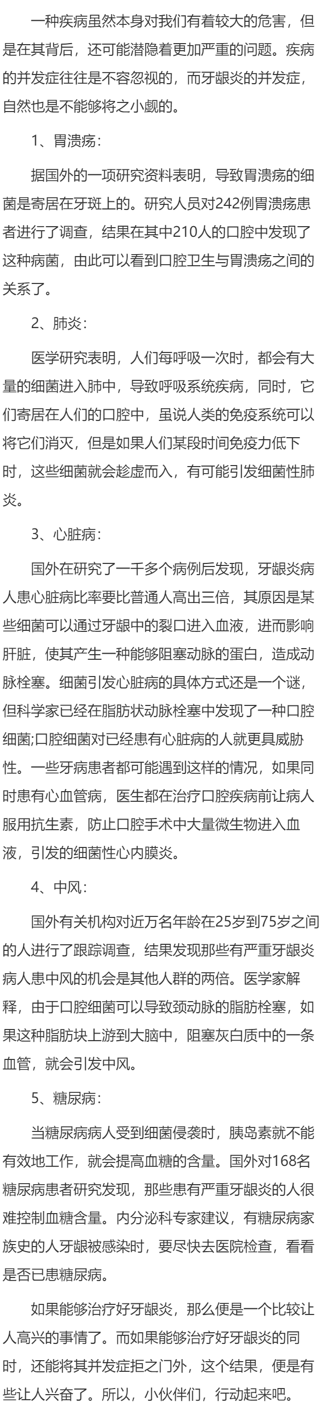 牙龈炎的并发症