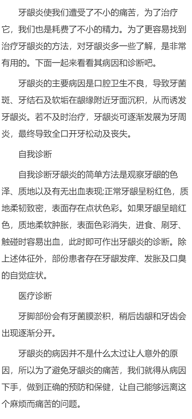 牙龈炎的病因和诊断