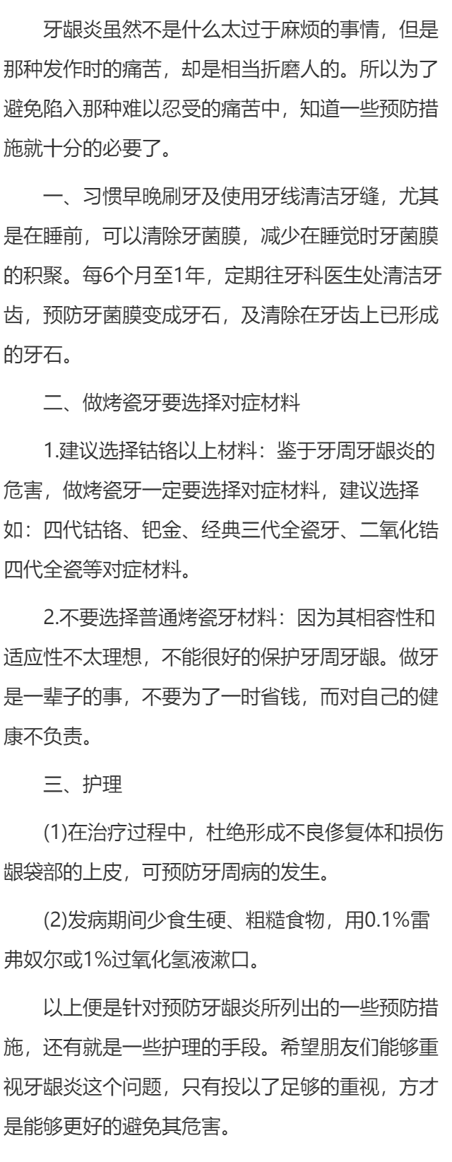 牙龈炎的预防护理