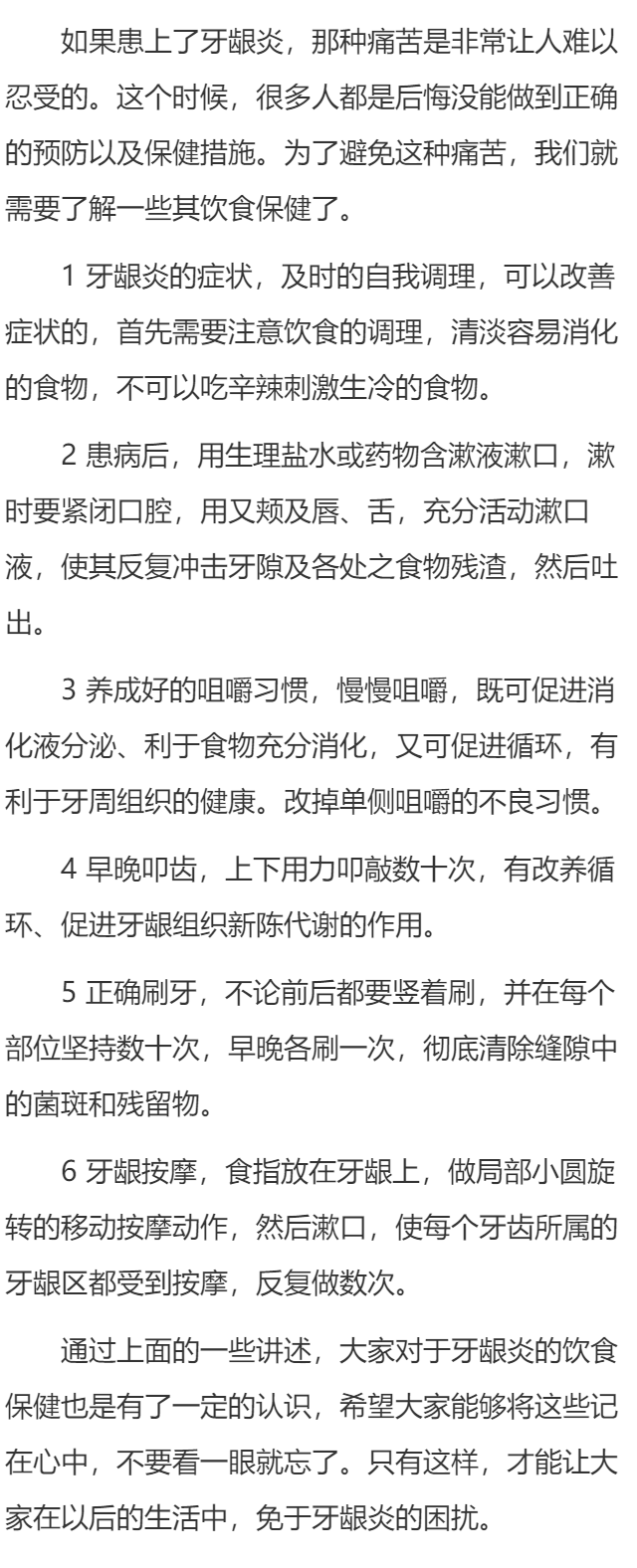 牙龈炎的保健常识