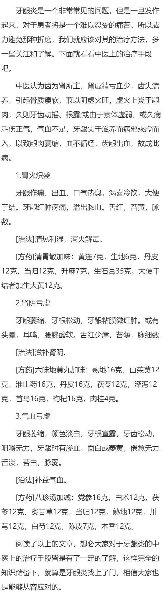 牙龈炎的中医分型与中药治法