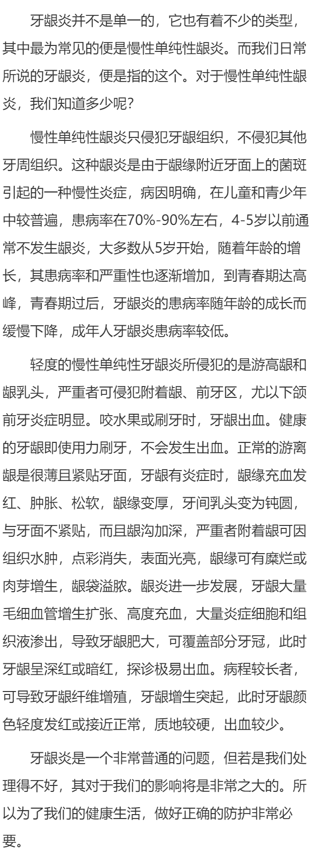 牙龈炎的各种类型