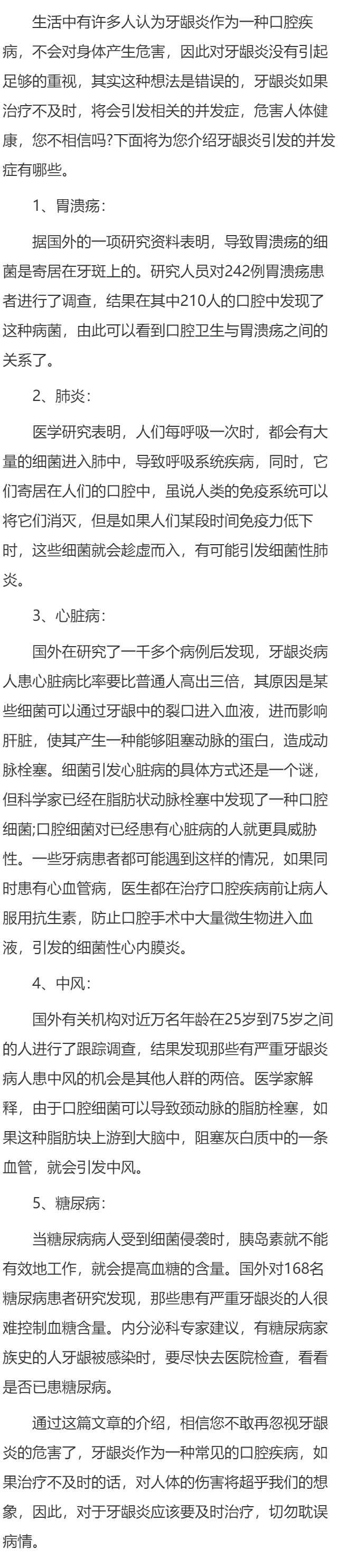 牙龈炎引发的并发症有哪些