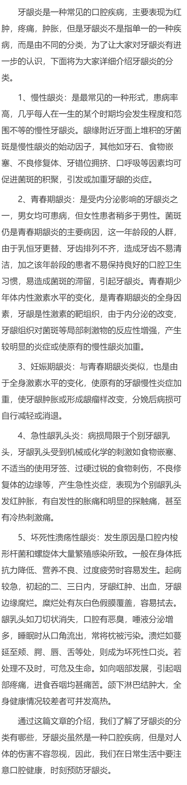 牙龈炎的分类有哪些