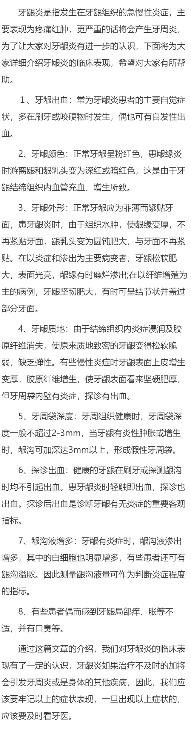 牙龈炎的临床表现