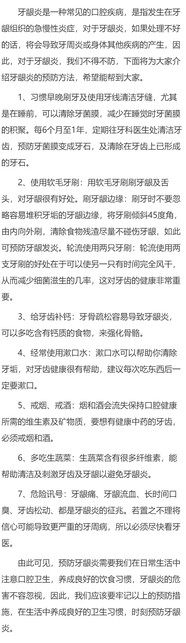 如何预防牙龈炎