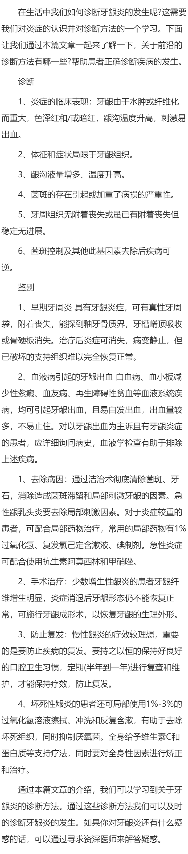 关于牙龈炎的诊断和鉴别