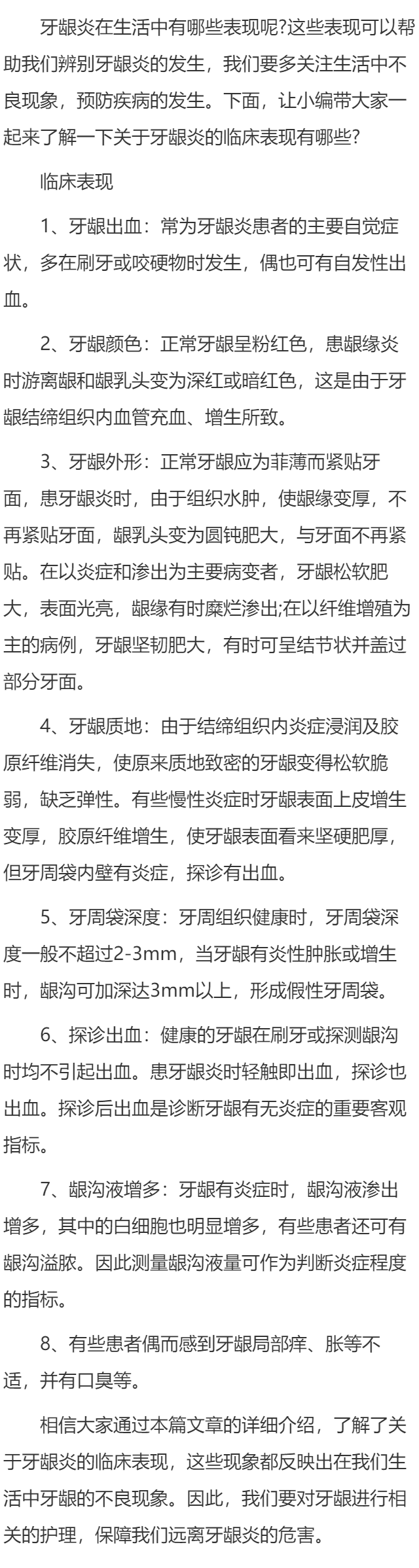 关于牙龈炎的临床表现