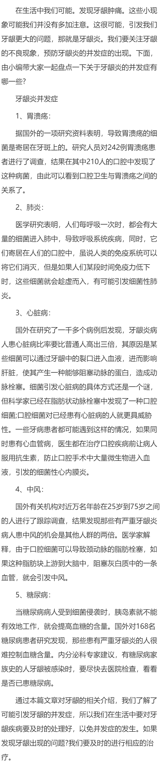 关于牙龈炎的并发症