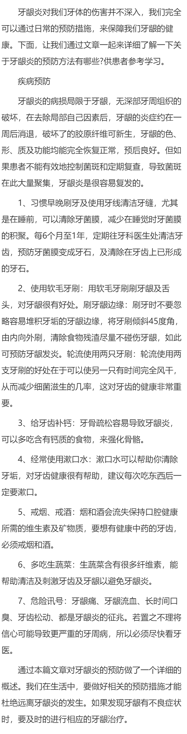 关于牙龈炎的预防措施