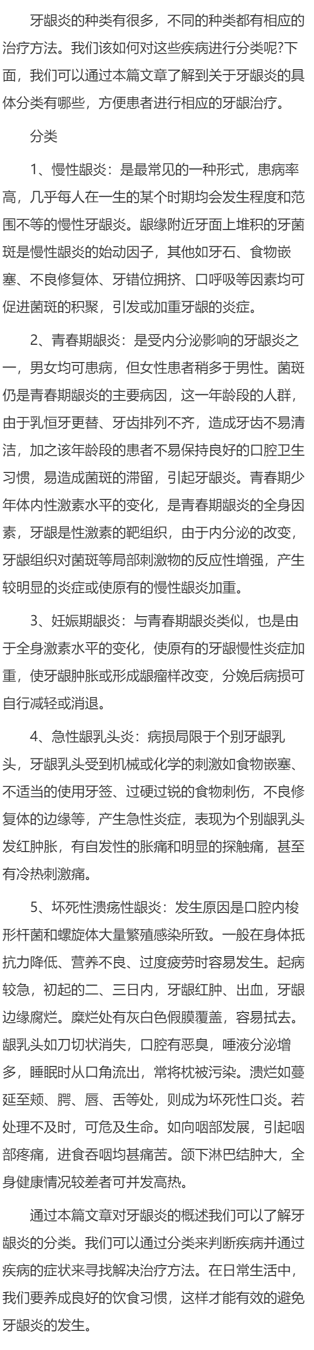 关于牙龈炎的分类