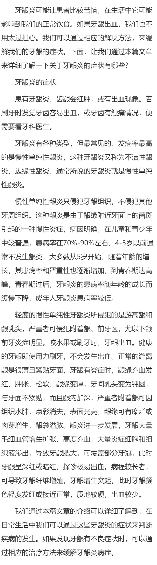 关于牙龈炎的症状