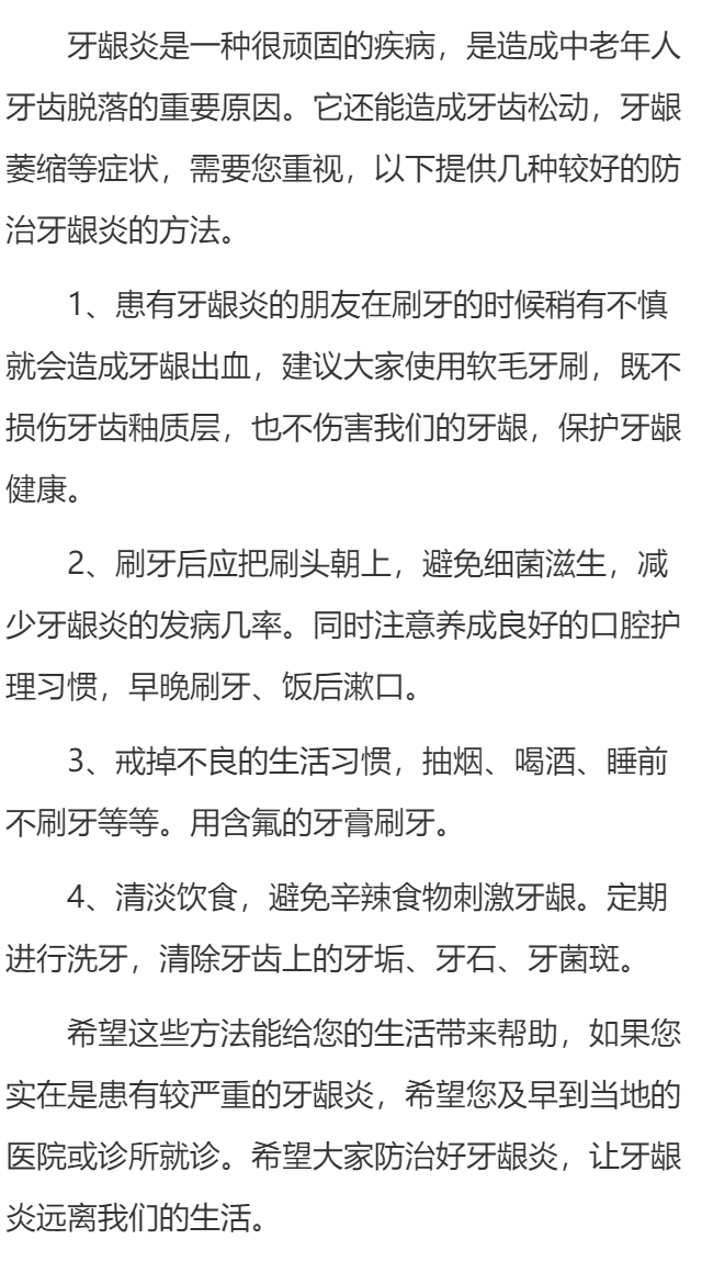 有效防治牙龈炎的好方法