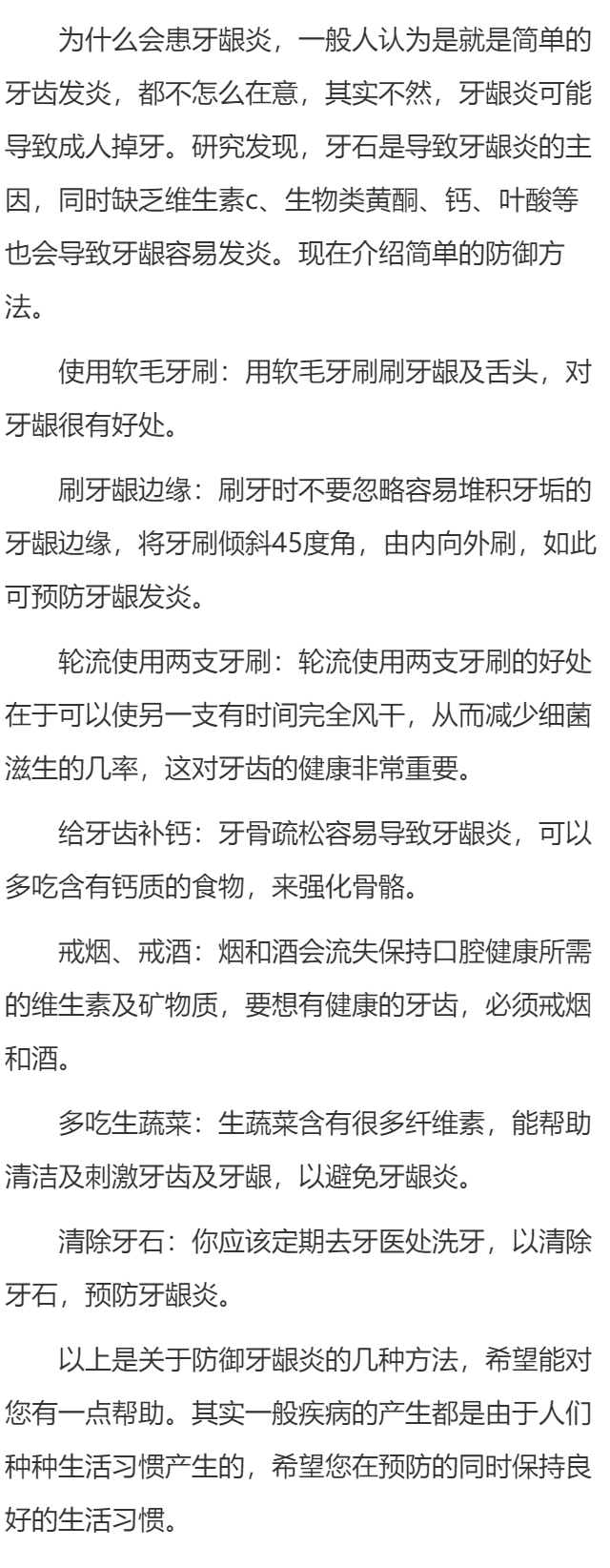 简单妙招预防牙龈炎