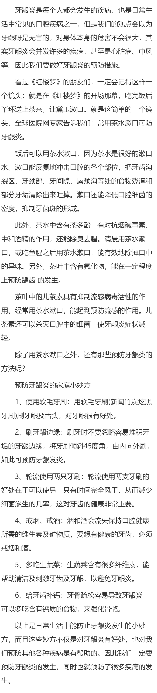 预防牙龈炎的家庭小妙方