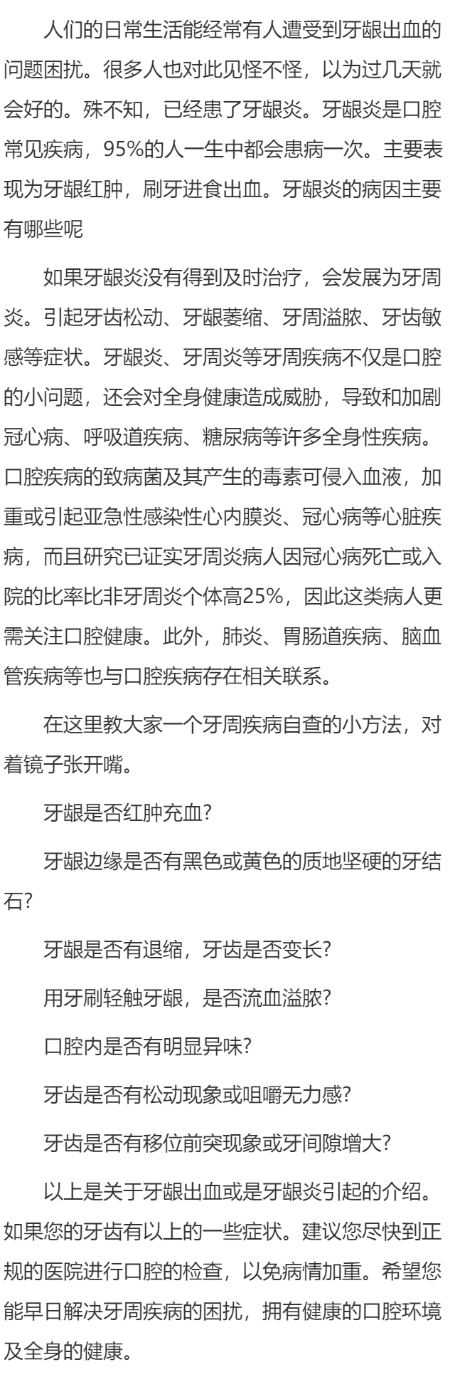 牙龈出血或是牙龈炎引起的