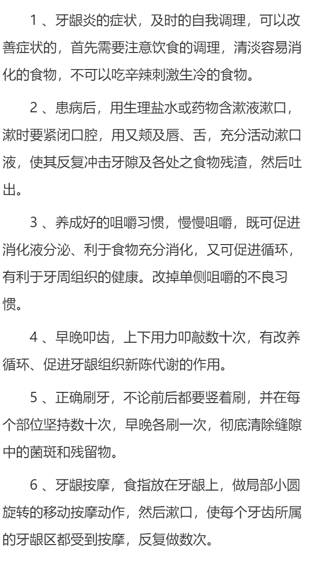 牙龈炎的饮食保健