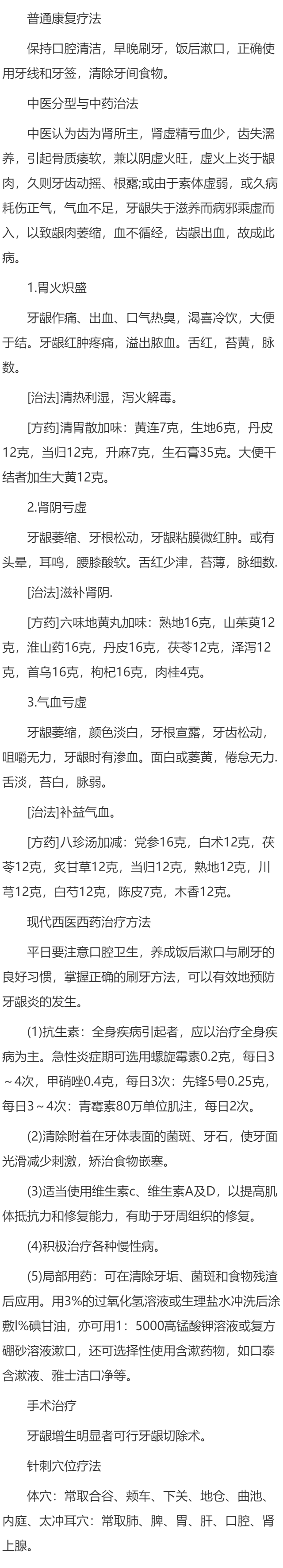 牙龈炎的治疗方法是什么