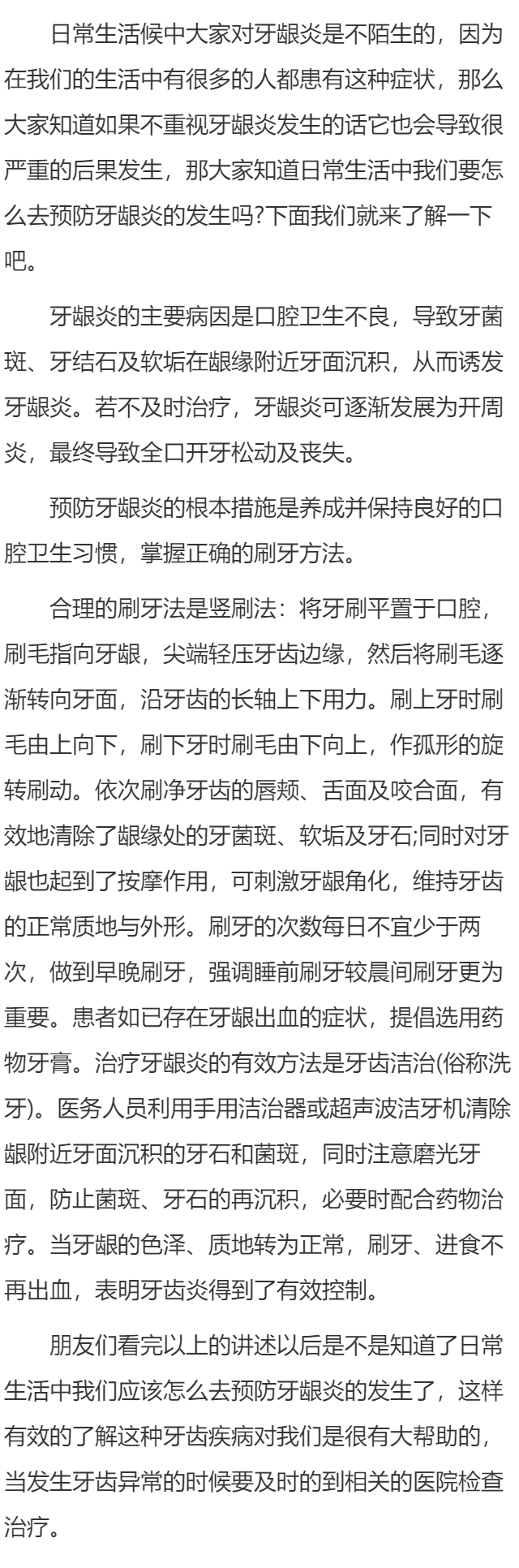 生活中预防牙龈炎的发生