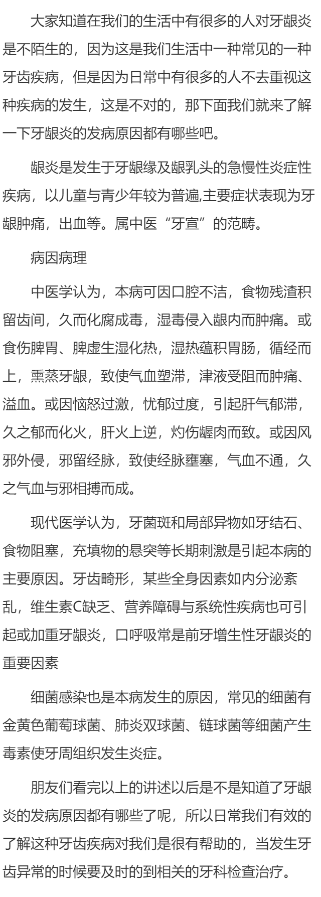 牙龈炎的发病原因有哪些