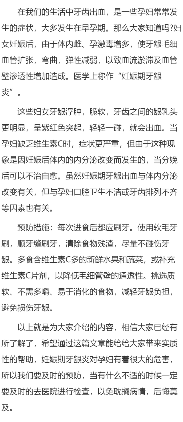 如何预防妊娠期牙龈炎