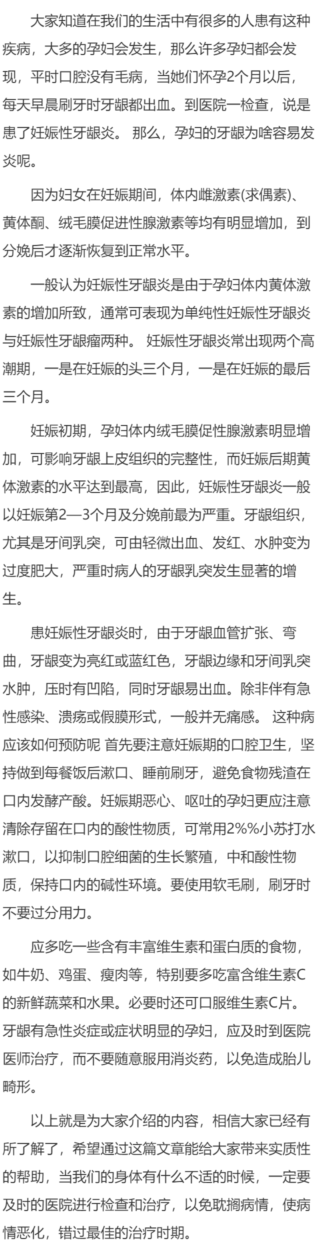 雌激素和牙龈炎的关联