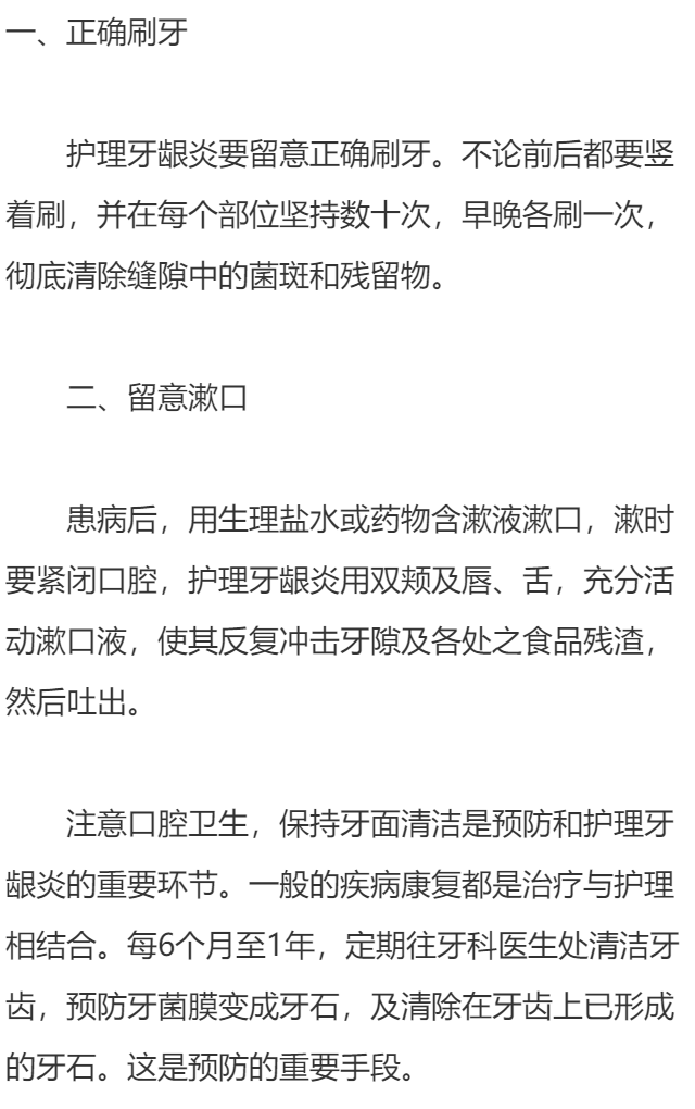牙龈炎应该怎么护理