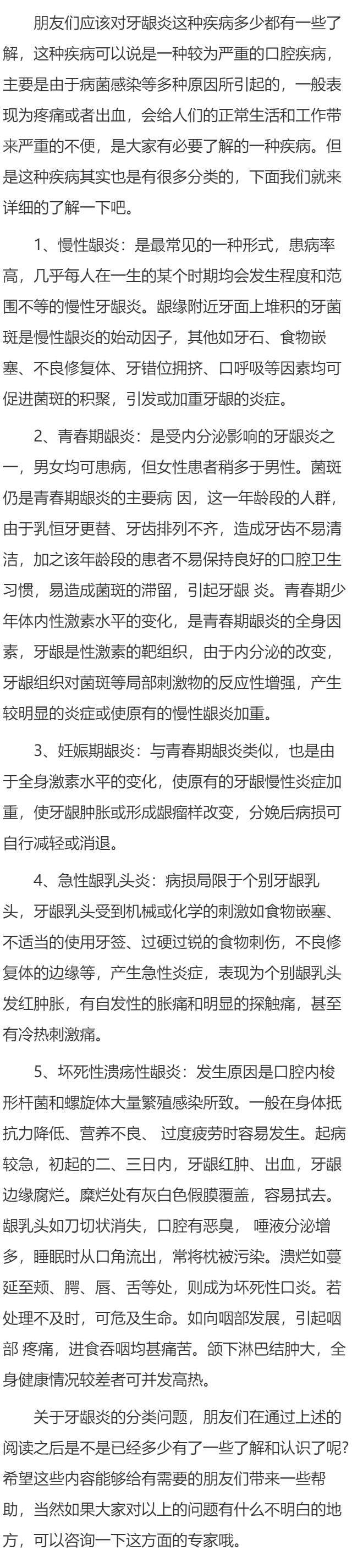 牙龈炎都有哪些分类？