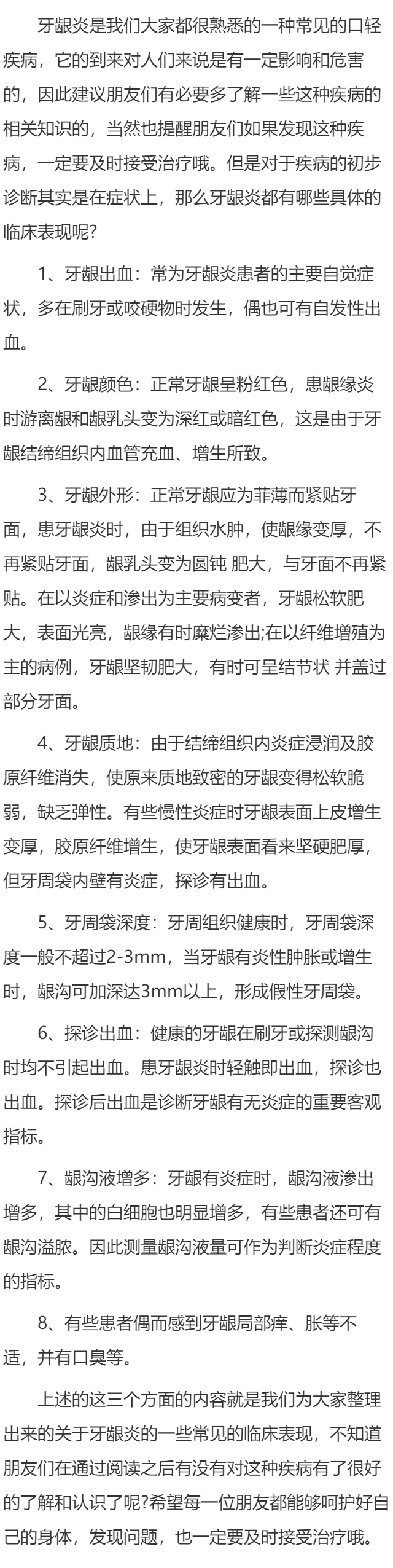 牙龈炎都有哪些具体的临床表现？