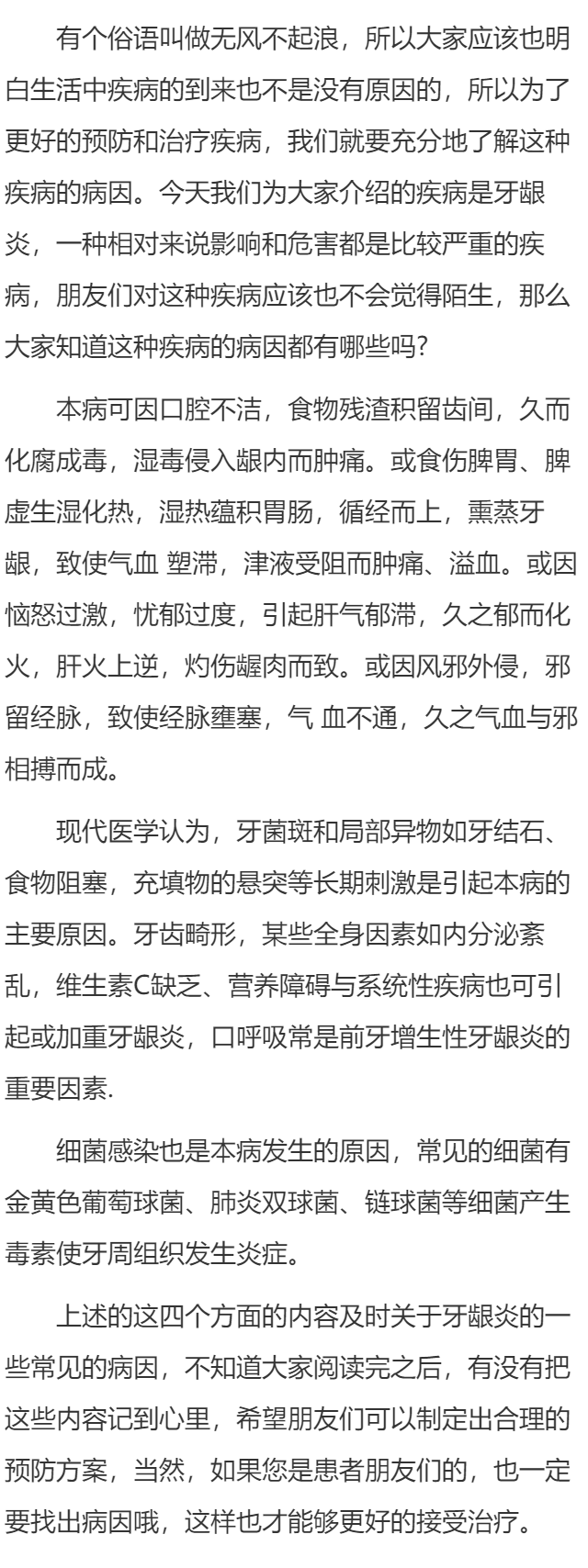 牙龈炎的病因有哪些？